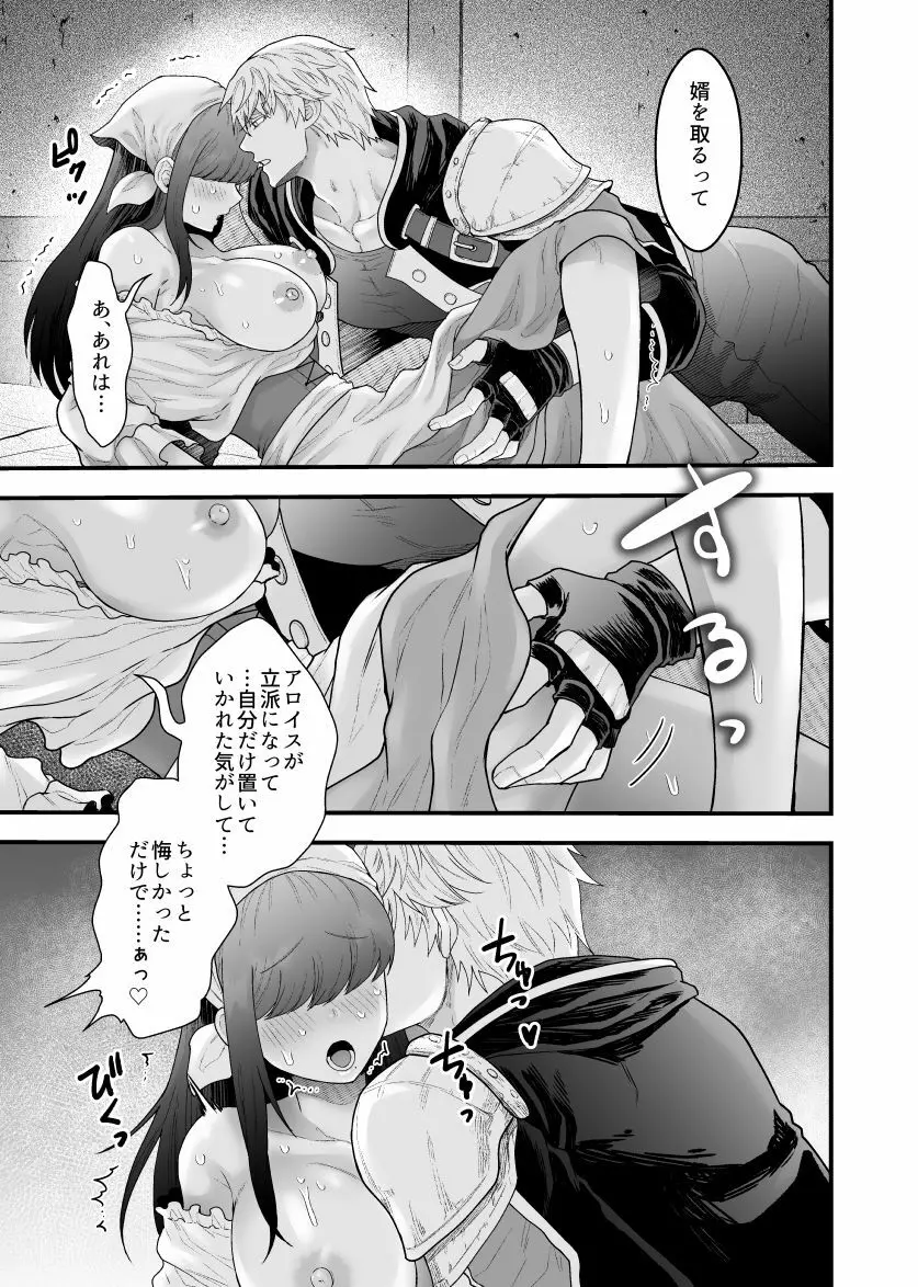 宿屋の娘はSランク冒険者に溺愛される Page.16