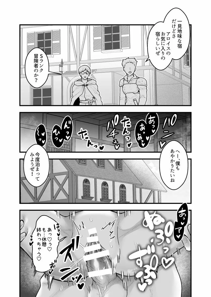 宿屋の娘はSランク冒険者に溺愛される Page.33