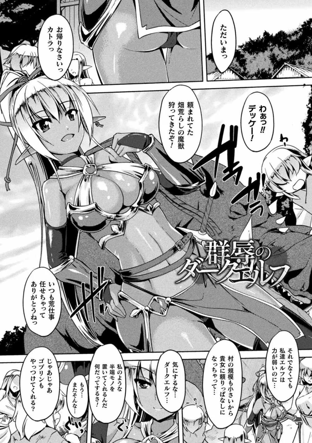 性殖堕女 ～Ascension girl～ Page.101