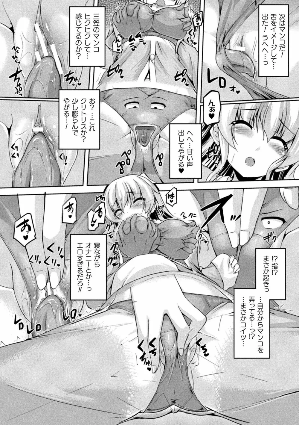 性殖堕女 ～Ascension girl～ Page.158