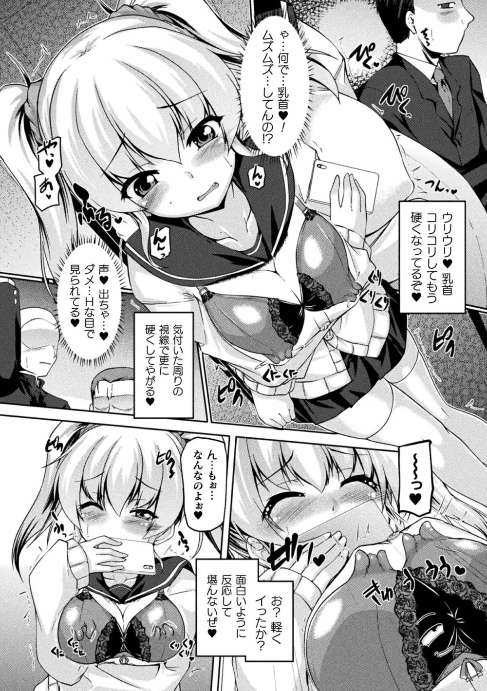 性殖堕女 ～Ascension girl～ Page.161