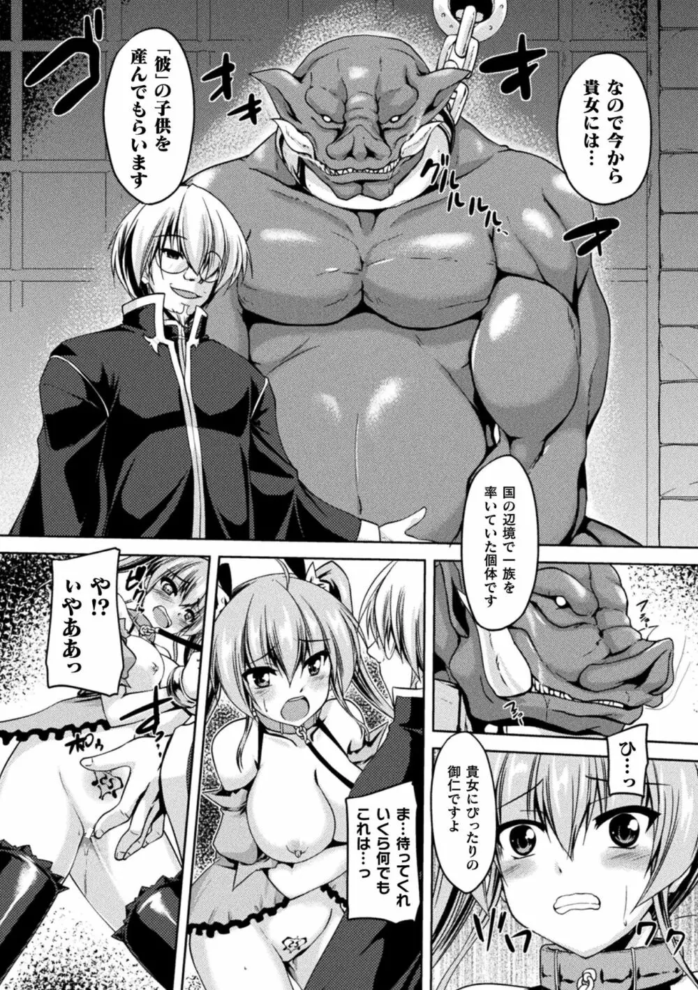 性殖堕女 ～Ascension girl～ Page.29