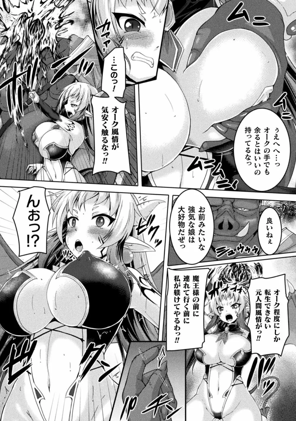 性殖堕女 ～Ascension girl～ Page.43