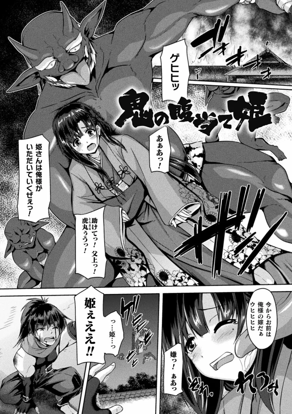 性殖堕女 ～Ascension girl～ Page.81