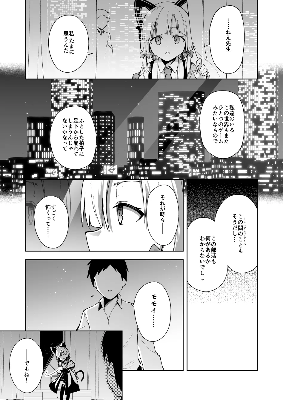 桃色吐息メモリアル Page.16