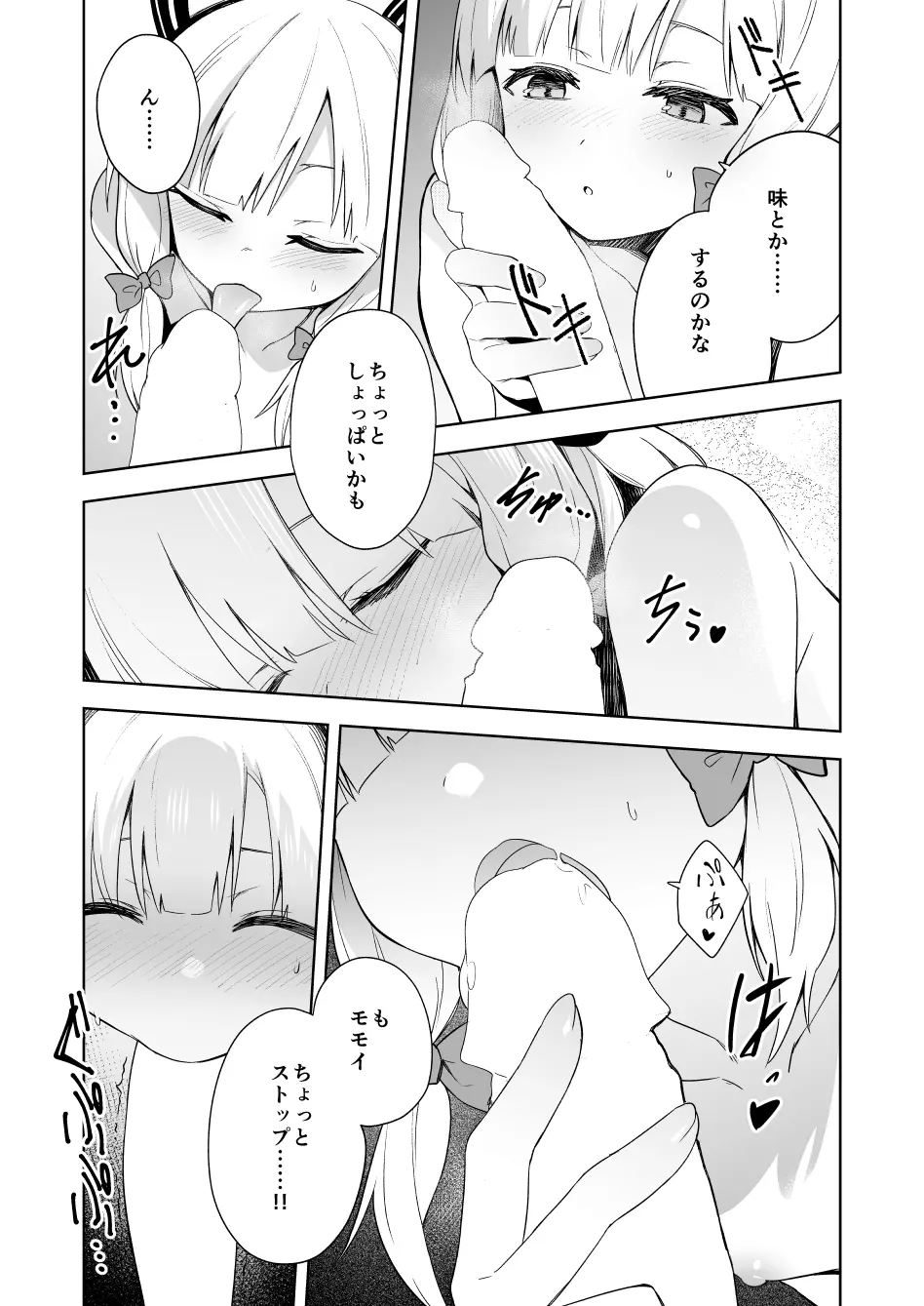 桃色吐息メモリアル Page.9