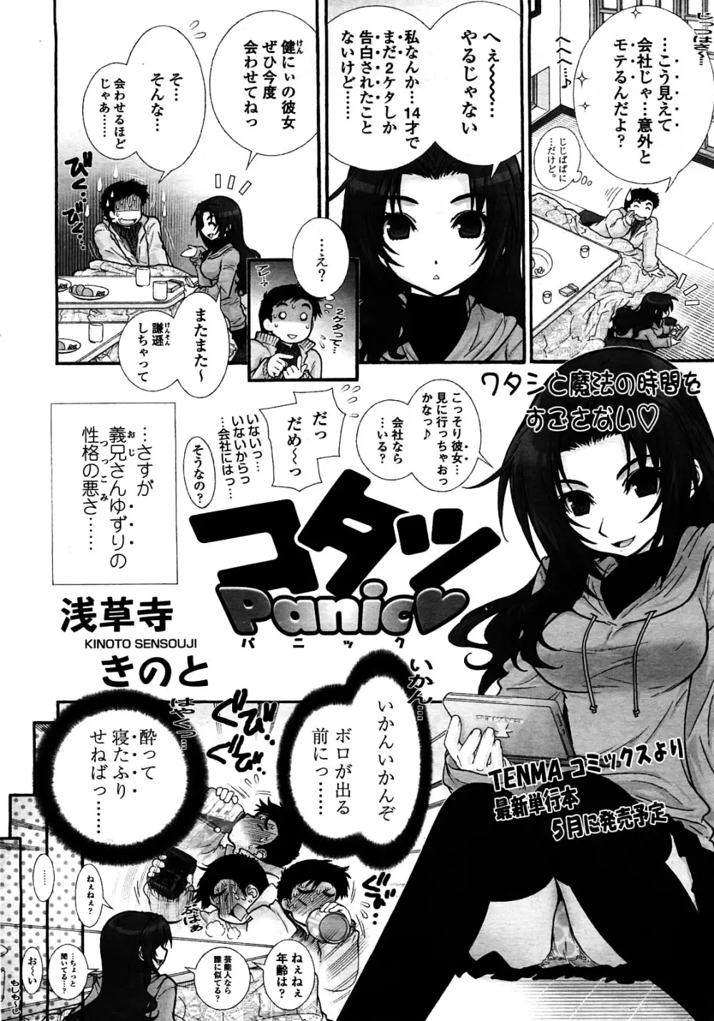 COMIC 天魔 2008年3月号 Page.53