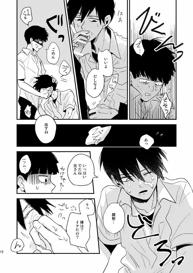 ストレンジアフタースクール Page.11