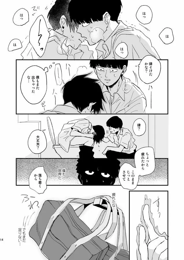 ストレンジアフタースクール Page.13