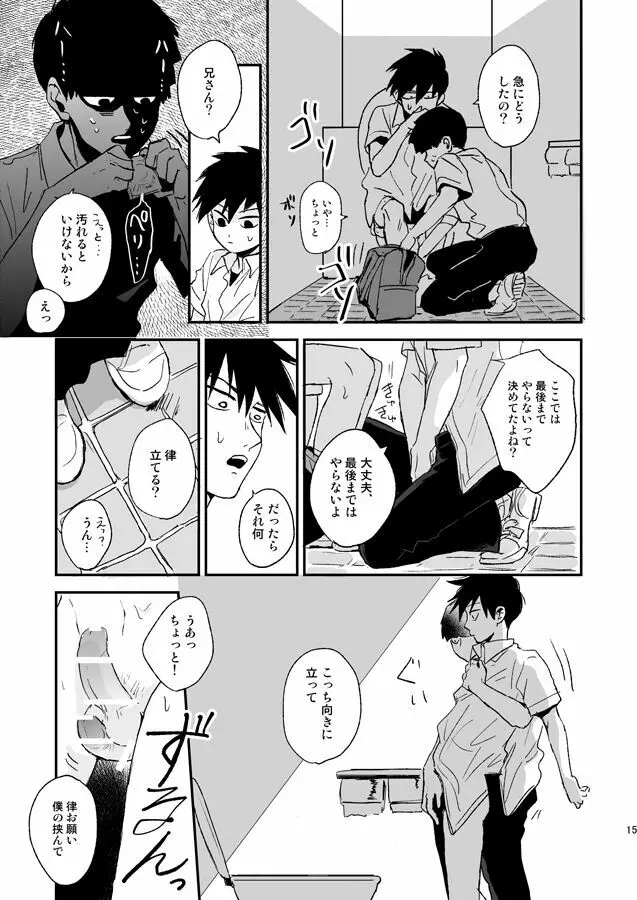 ストレンジアフタースクール Page.14