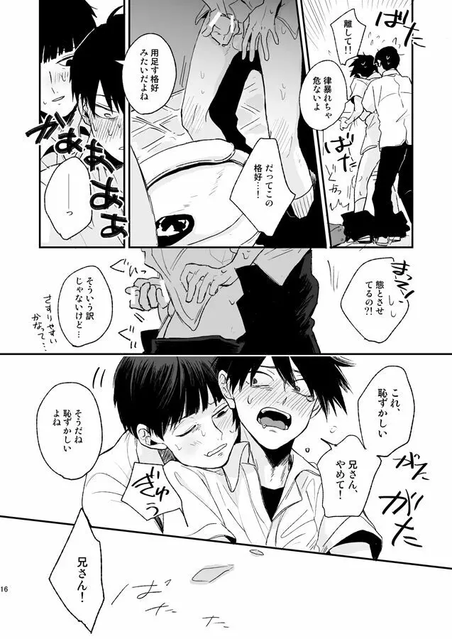 ストレンジアフタースクール Page.15