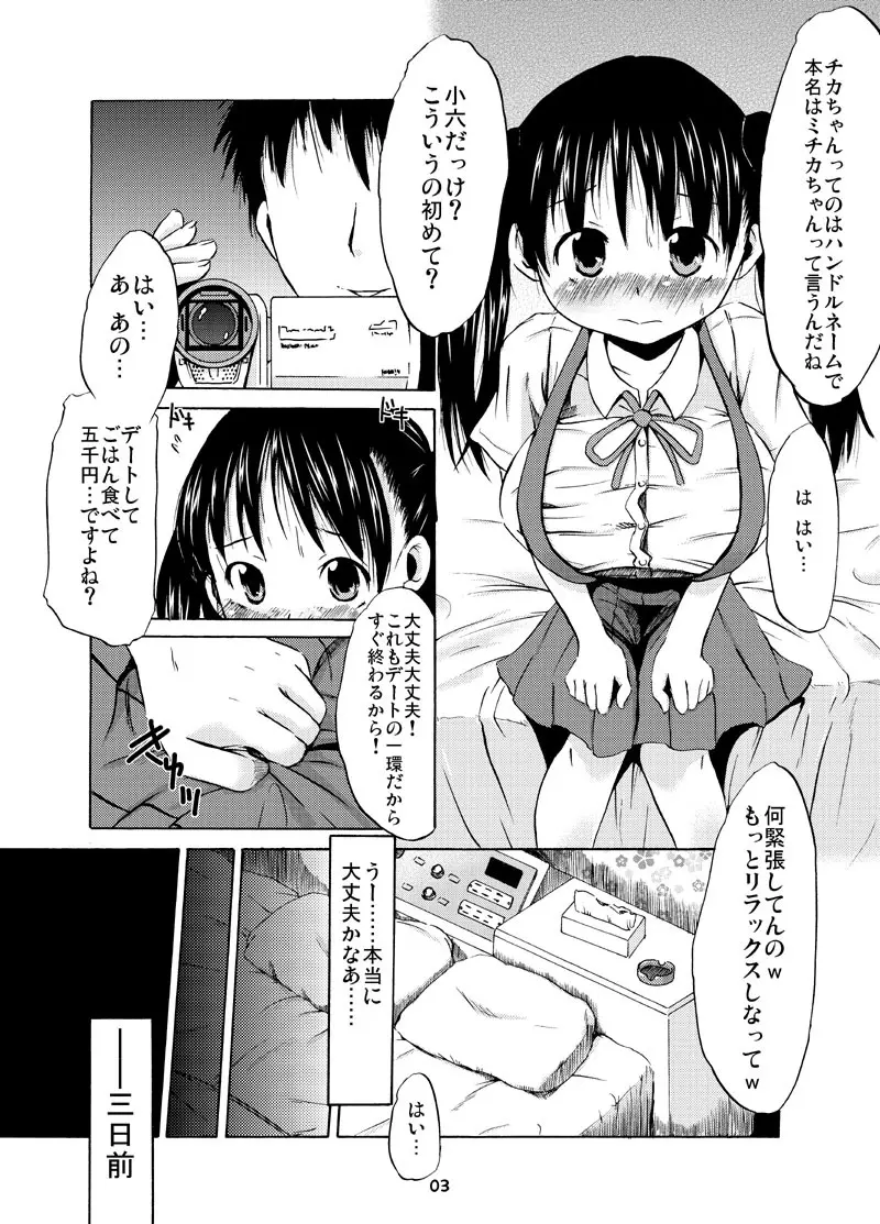 つりスカ¥ Page.2