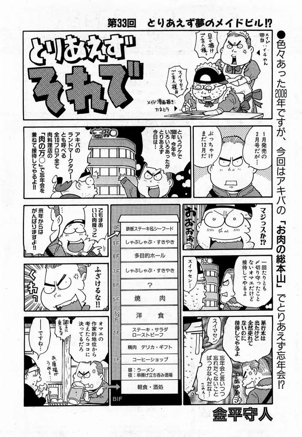 COMIC XO 2009年2月号 Vol.33 Page.260