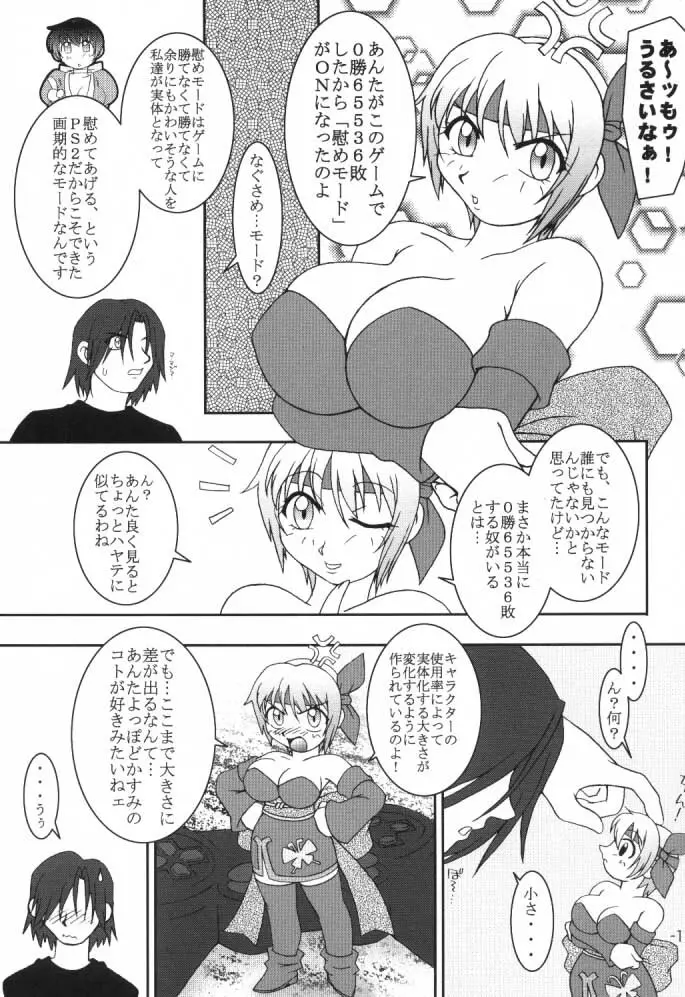 花霞 Page.10