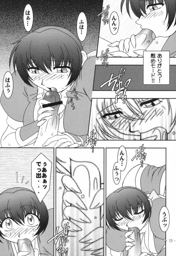 花霞 Page.12