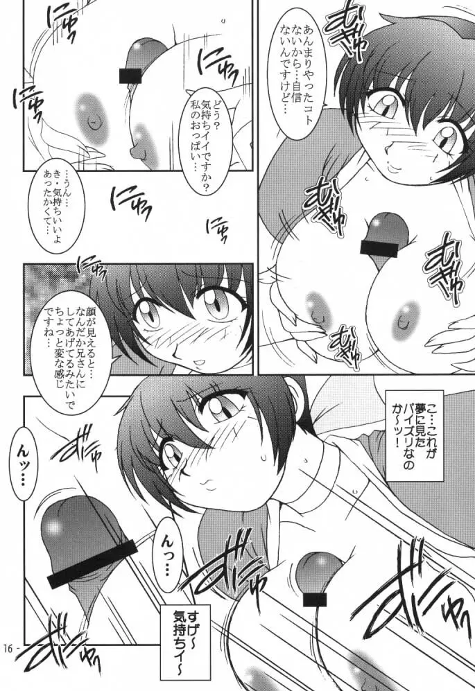 花霞 Page.15