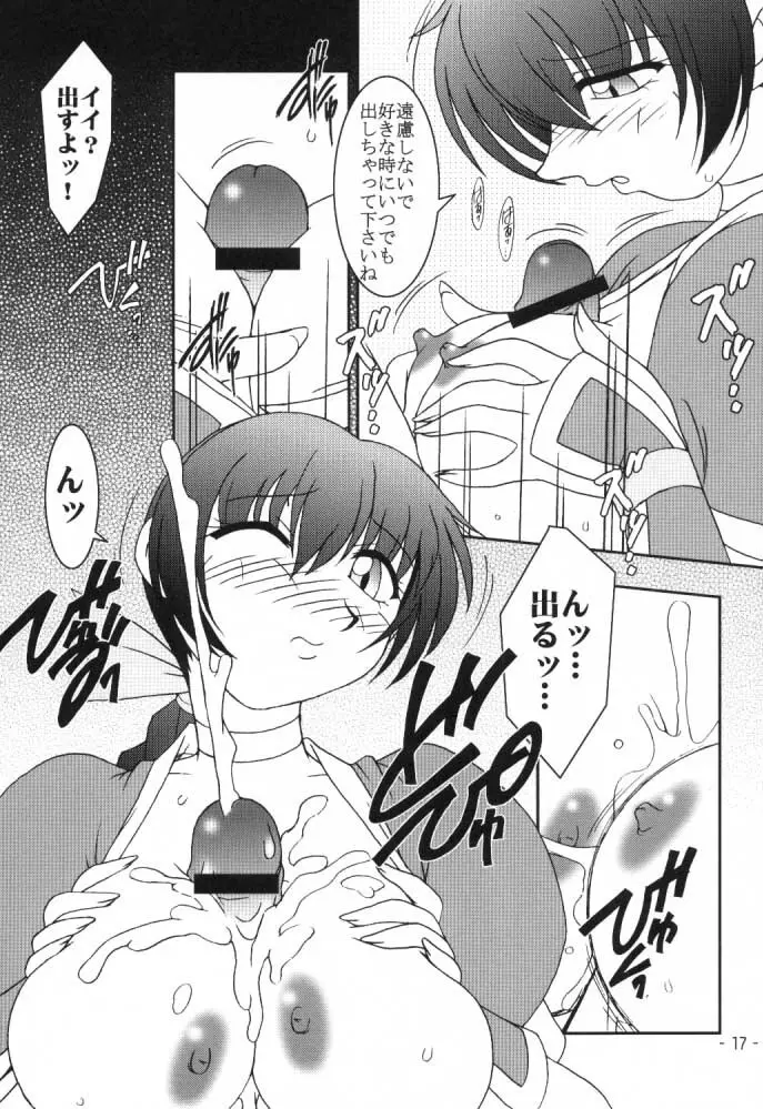 花霞 Page.16