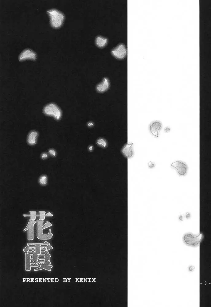 花霞 Page.2