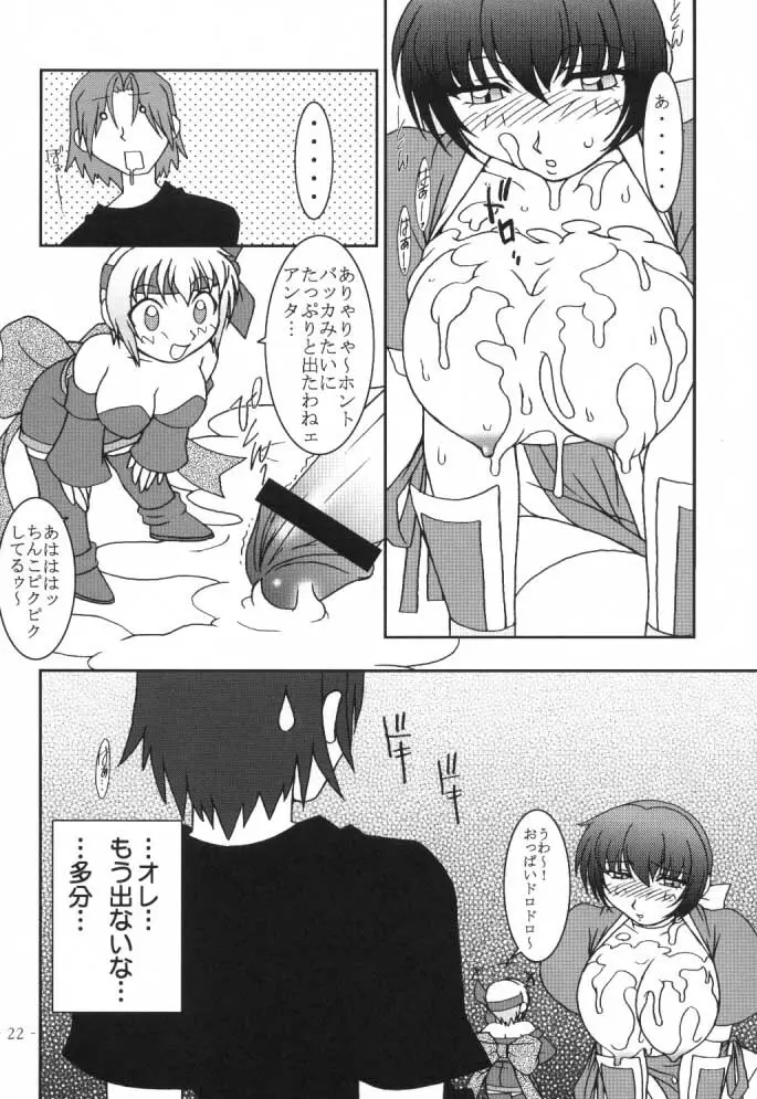 花霞 Page.21