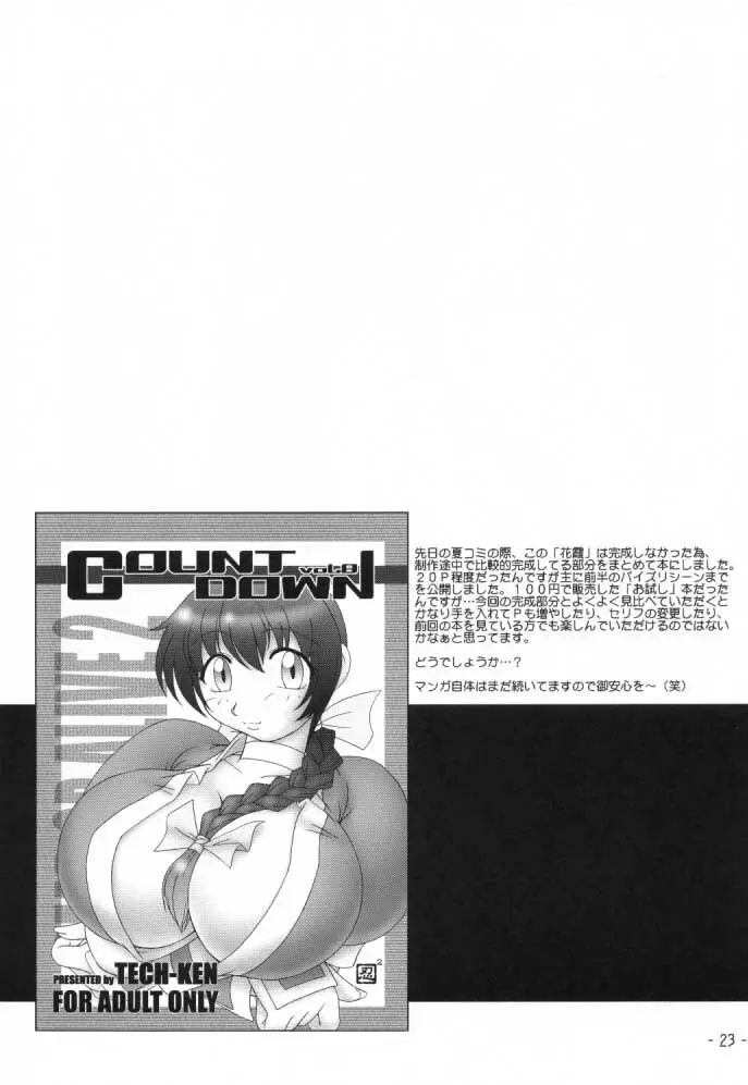花霞 Page.22