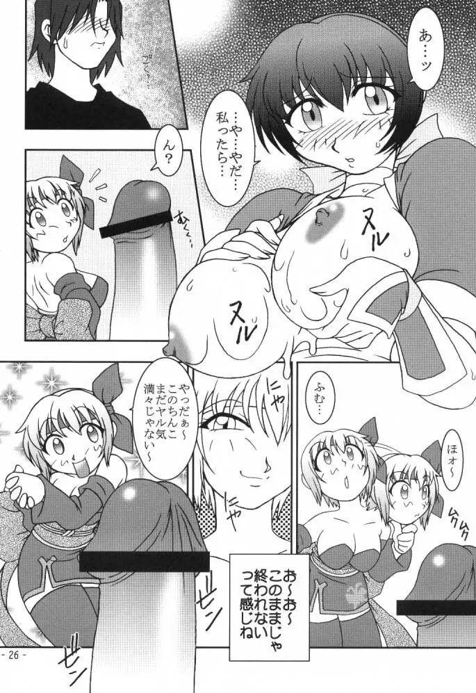 花霞 Page.25