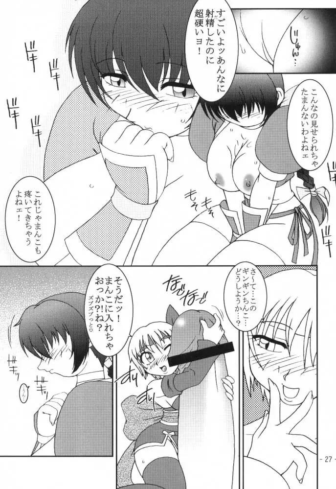 花霞 Page.26