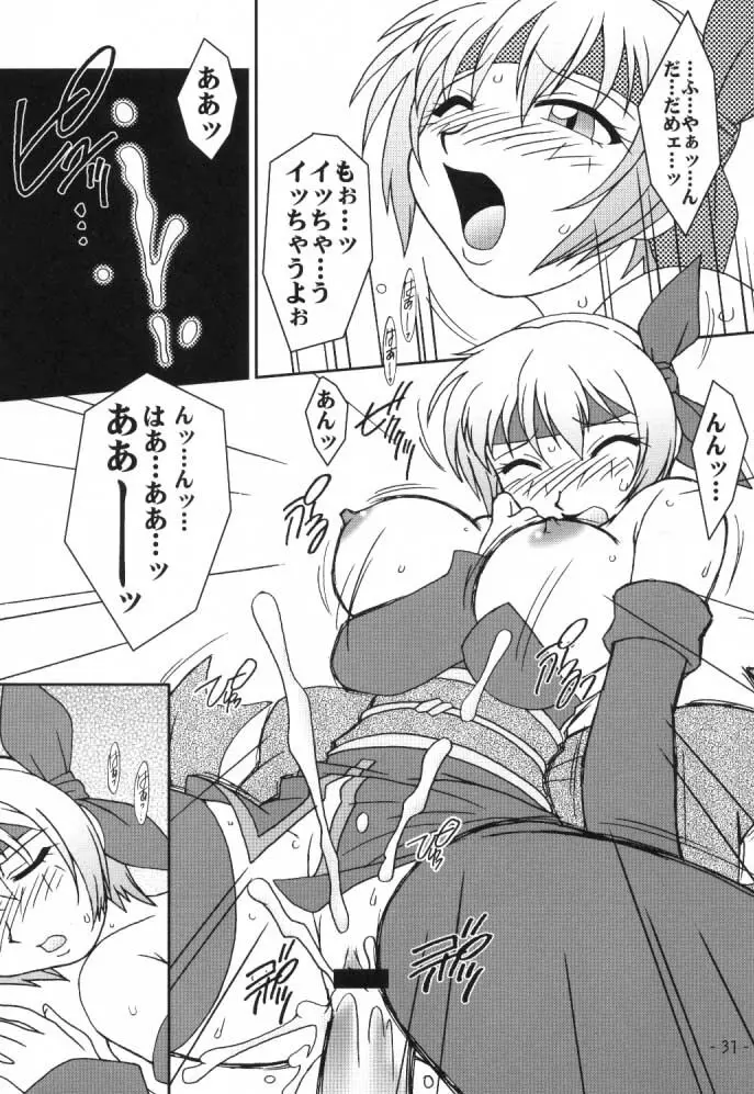 花霞 Page.30