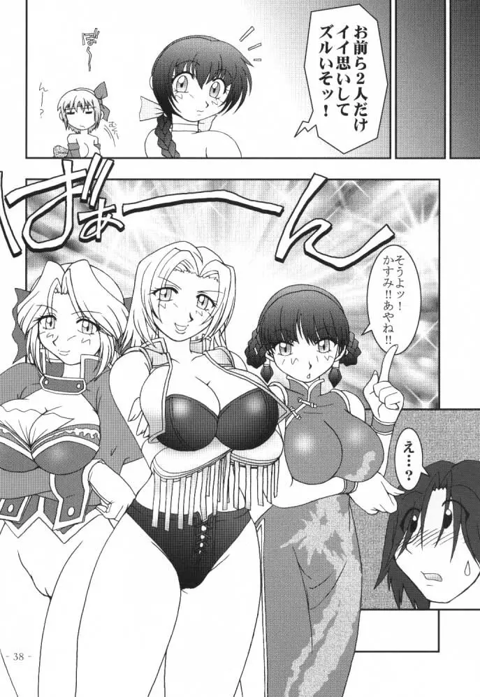 花霞 Page.37