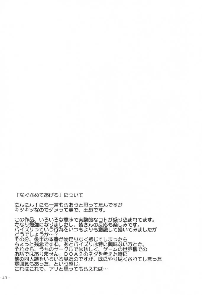 花霞 Page.39
