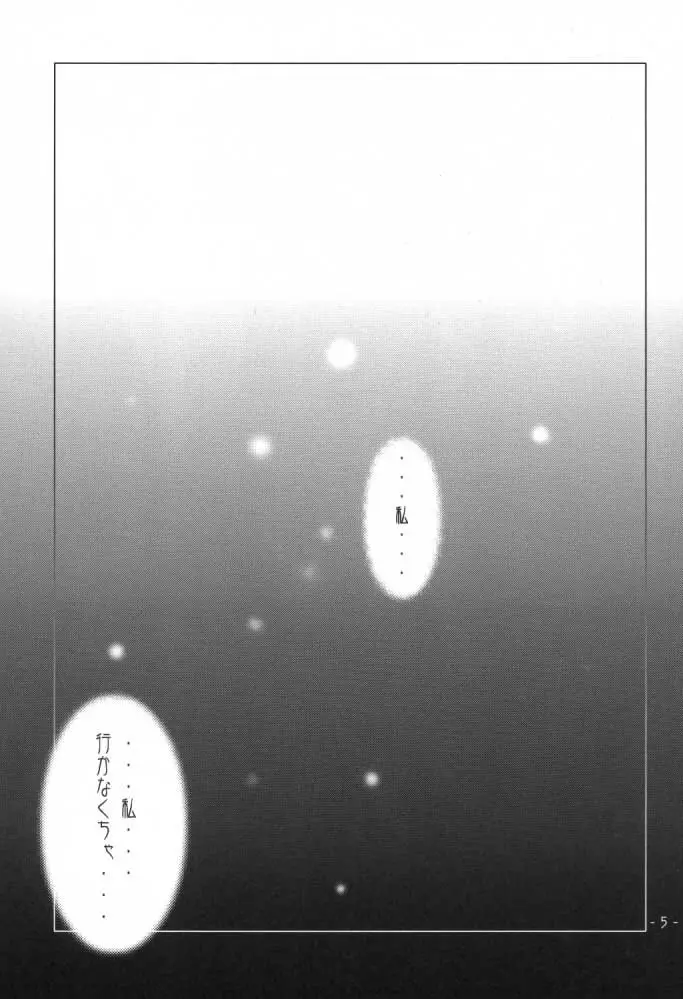 花霞 Page.4
