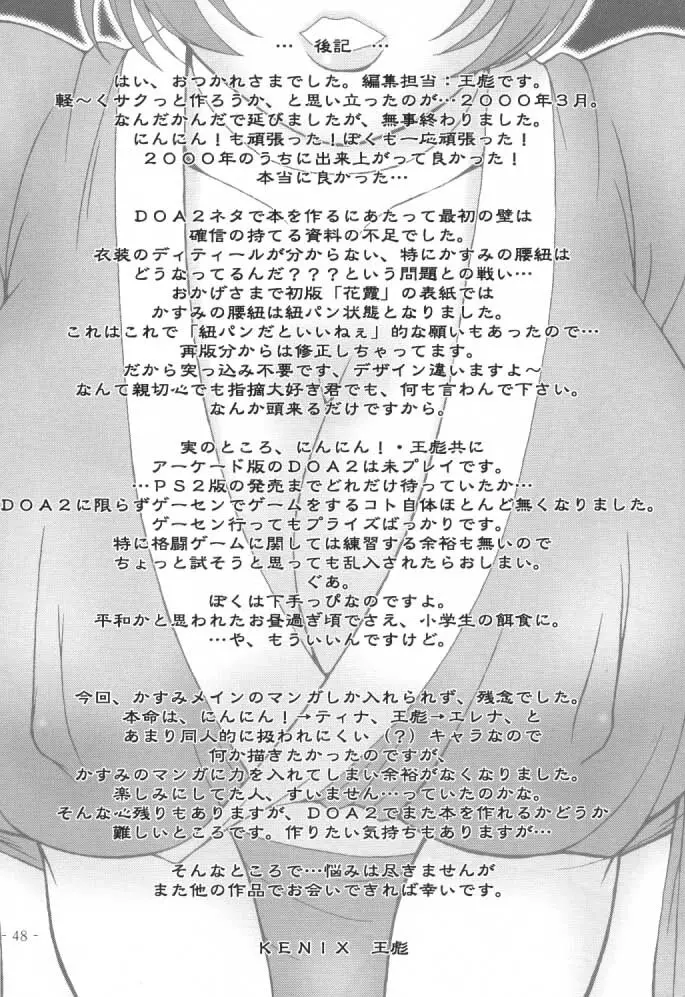 花霞 Page.47