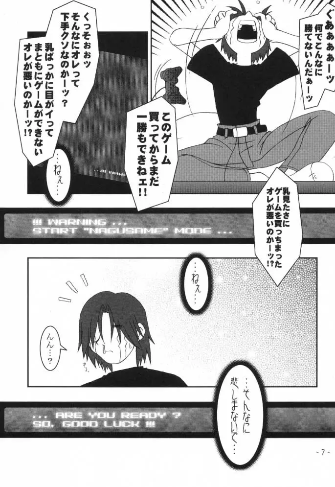 花霞 Page.6