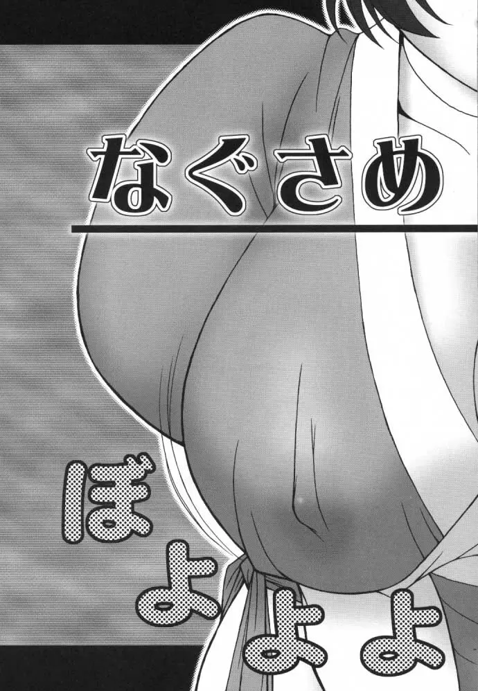 花霞 Page.8