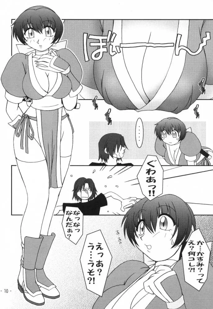 花霞 Page.9