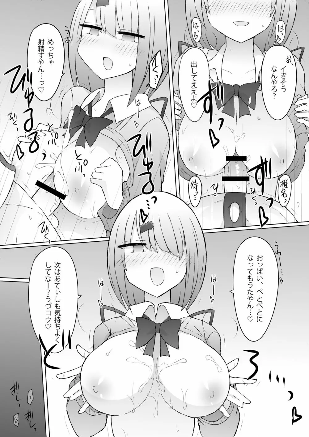 特定のマニア！？ Page.16