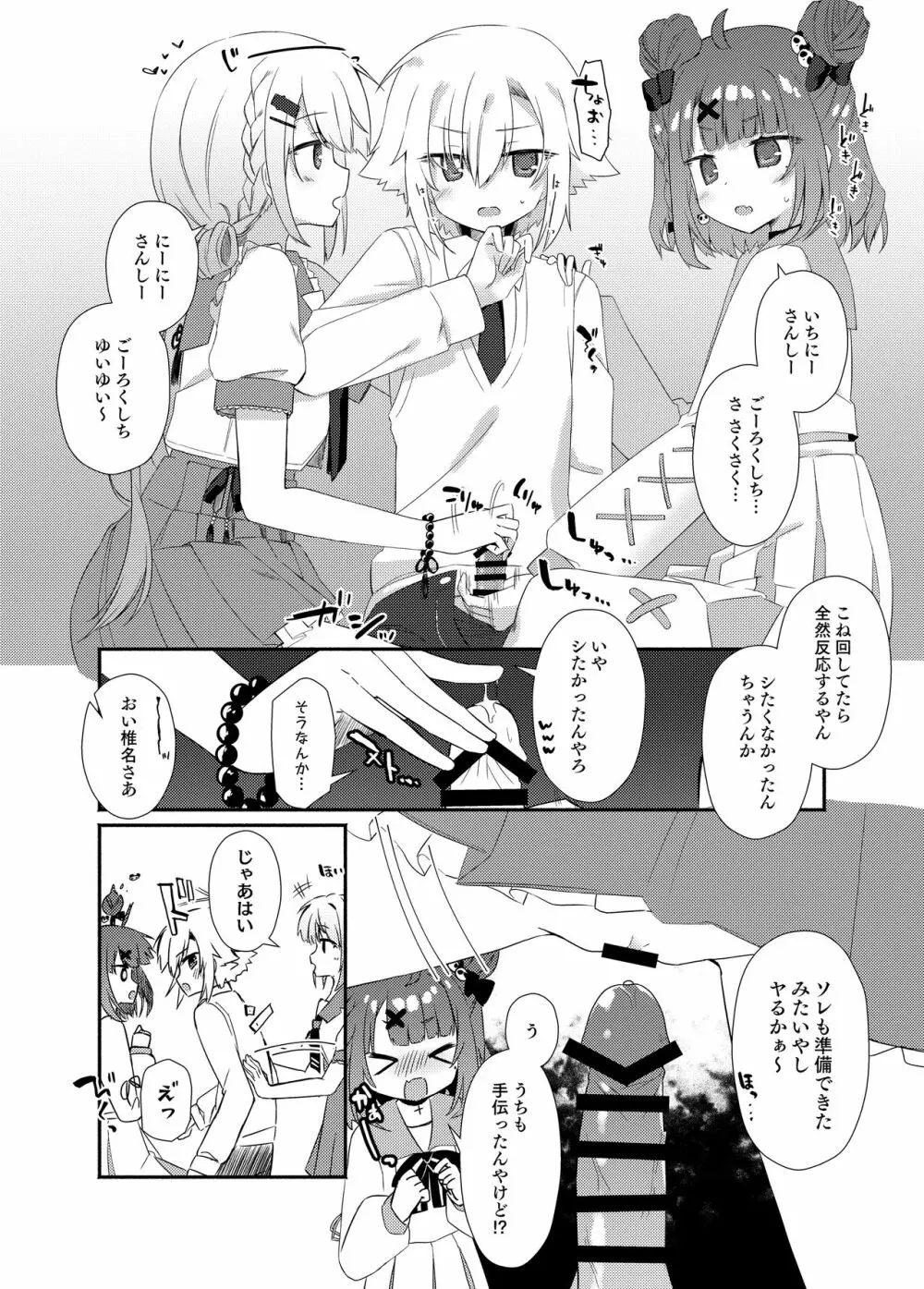 特定のマニア！？ Page.26