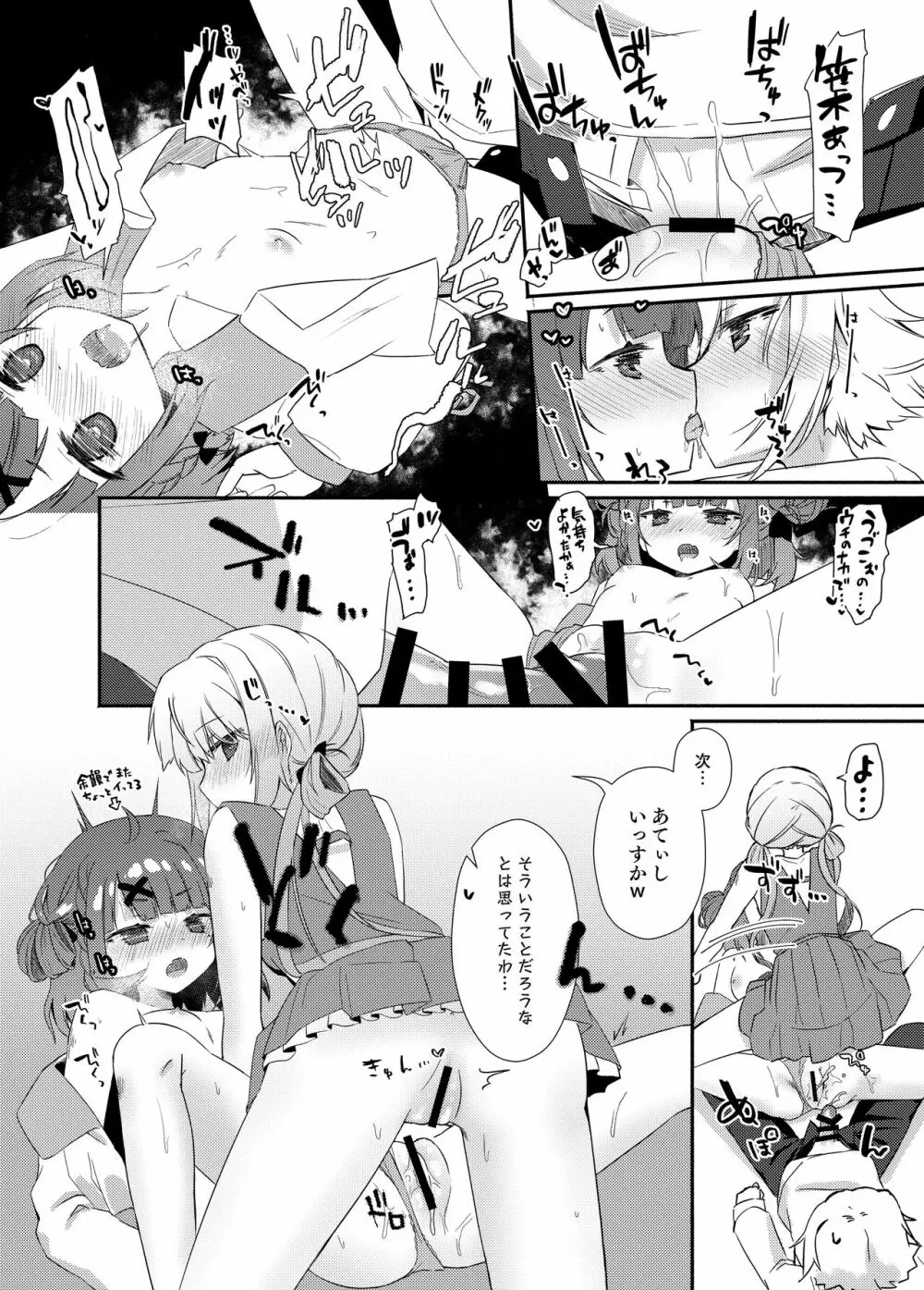 特定のマニア！？ Page.28