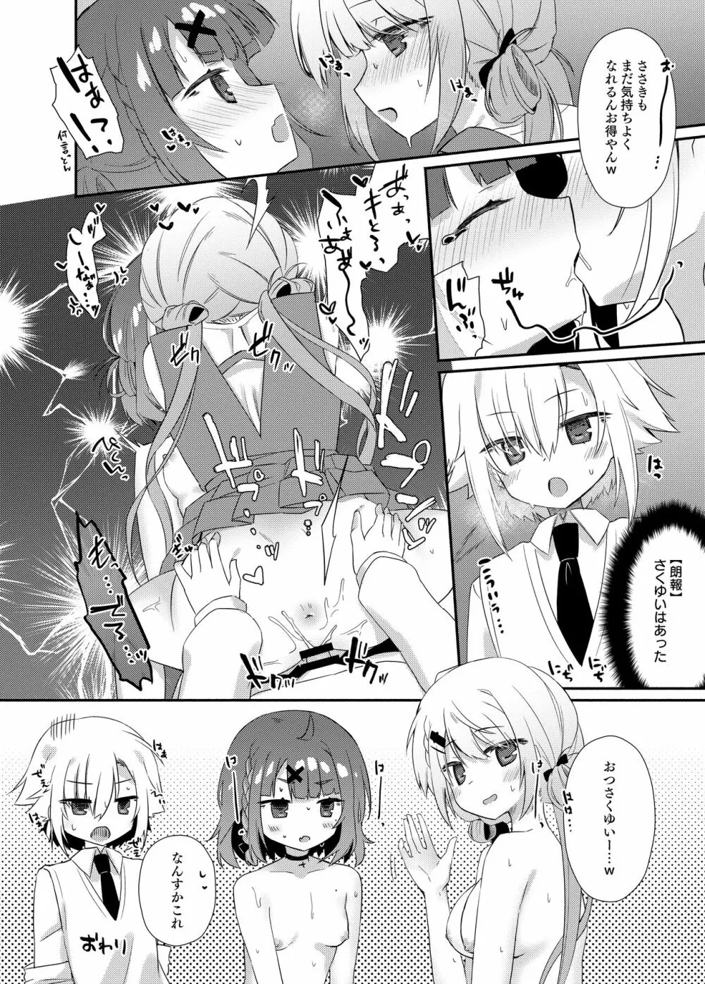 特定のマニア！？ Page.30