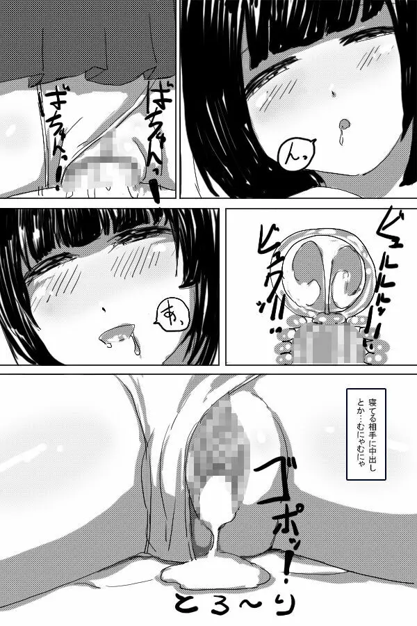 少女のオネガイ Page.46