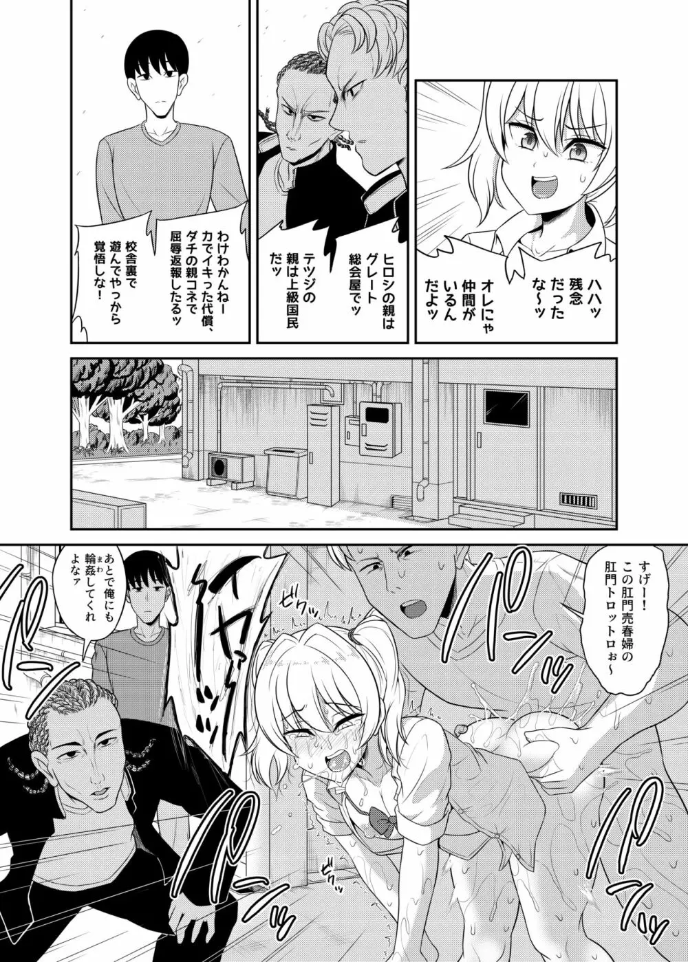 ノンケと神喰らいのイキリ太郎 Page.14