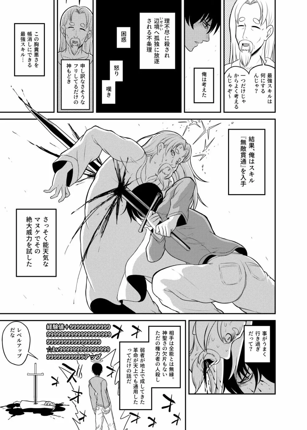 ノンケと神喰らいのイキリ太郎 Page.5