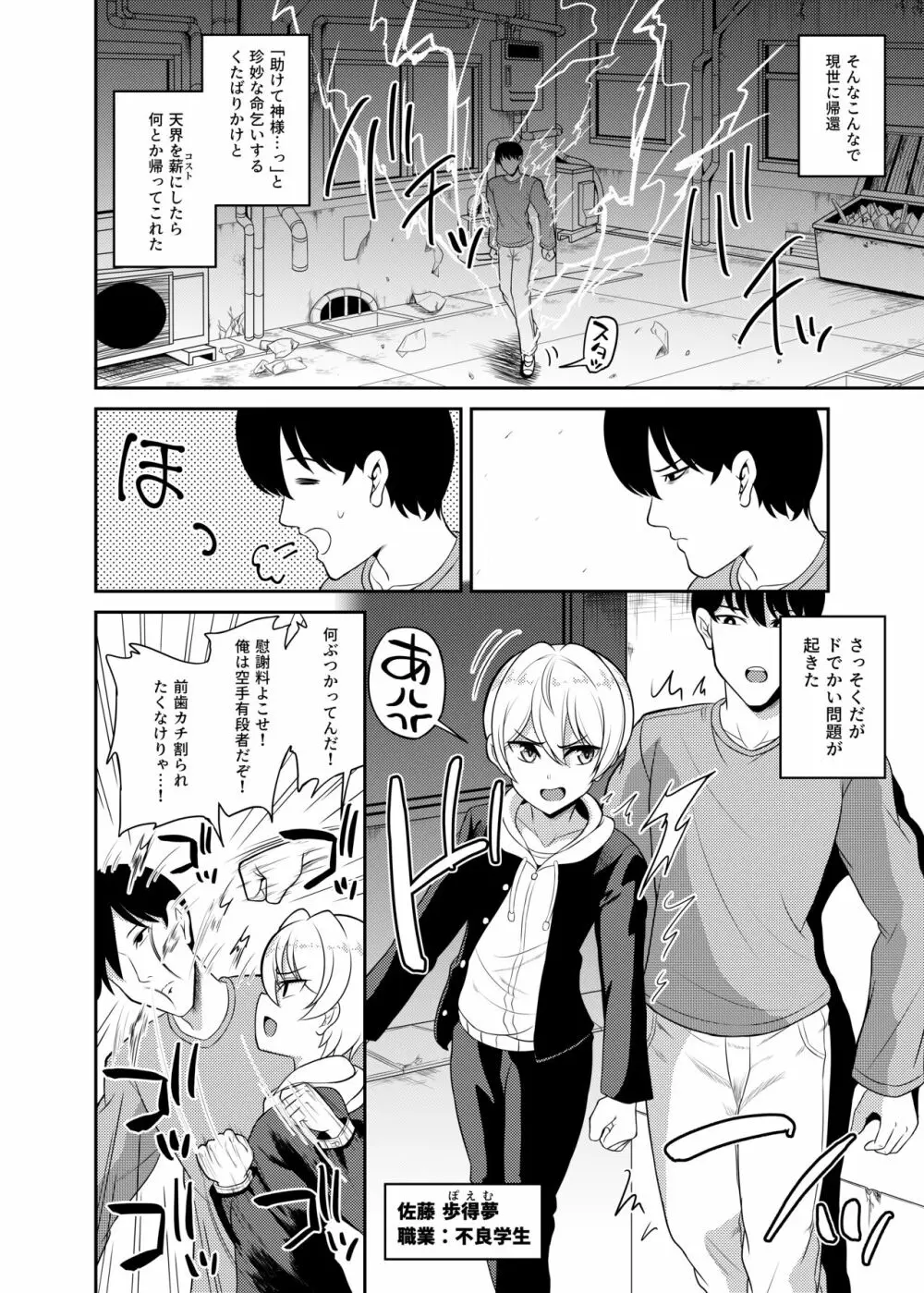 ノンケと神喰らいのイキリ太郎 Page.6