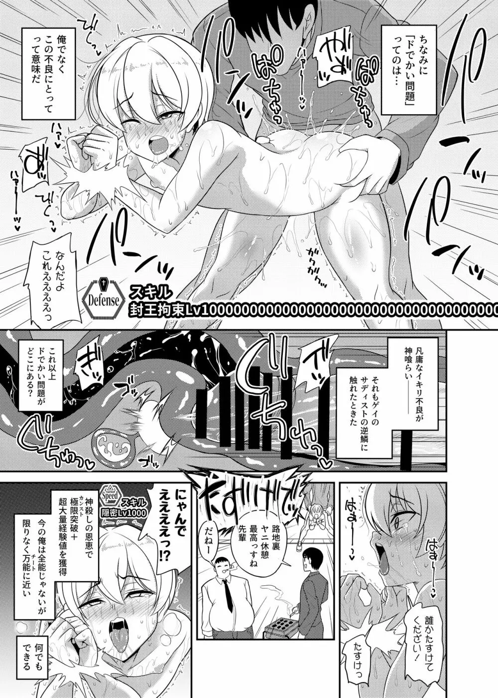 ノンケと神喰らいのイキリ太郎 Page.7