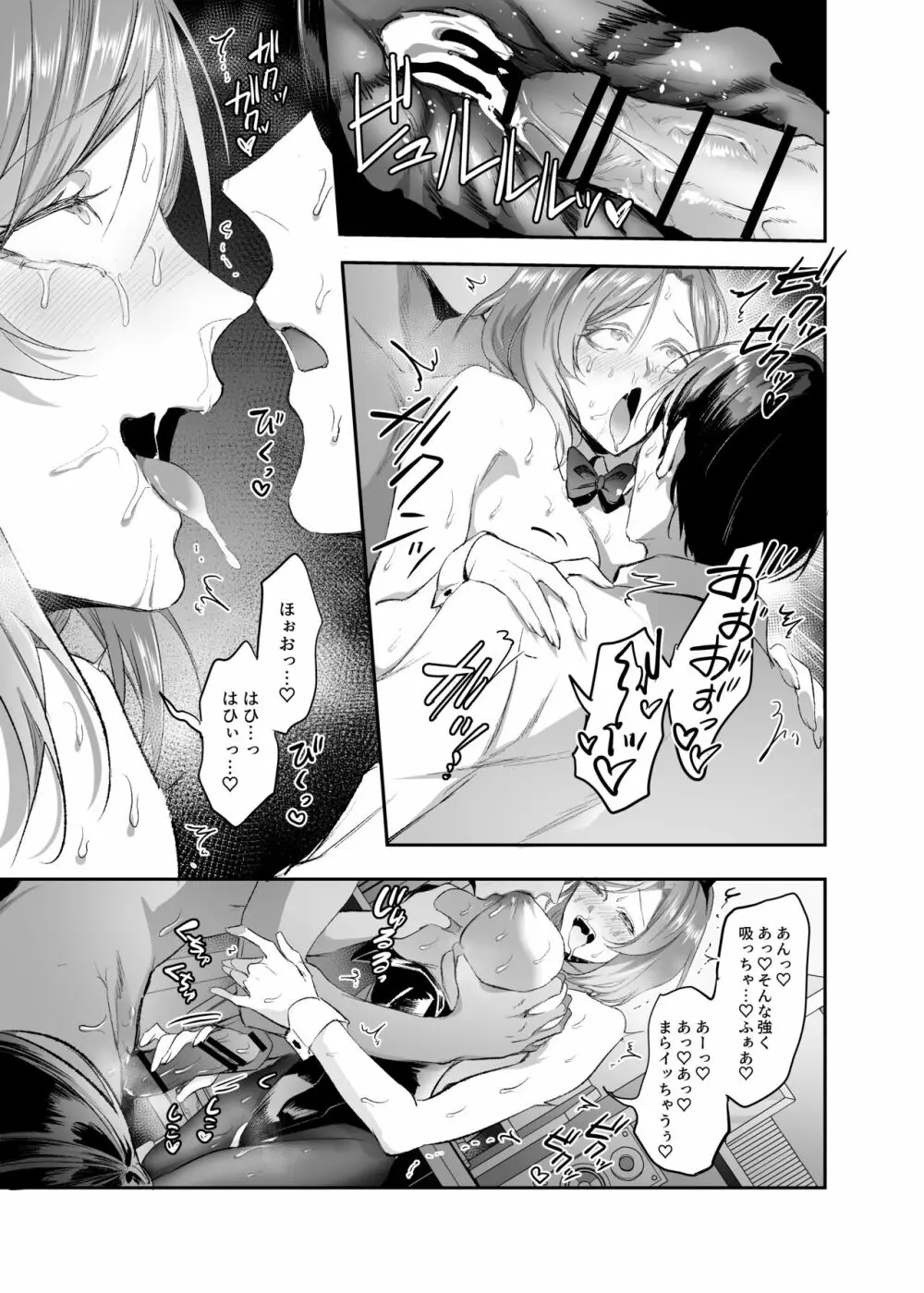 NTR母アナルファック漫画 Page.11