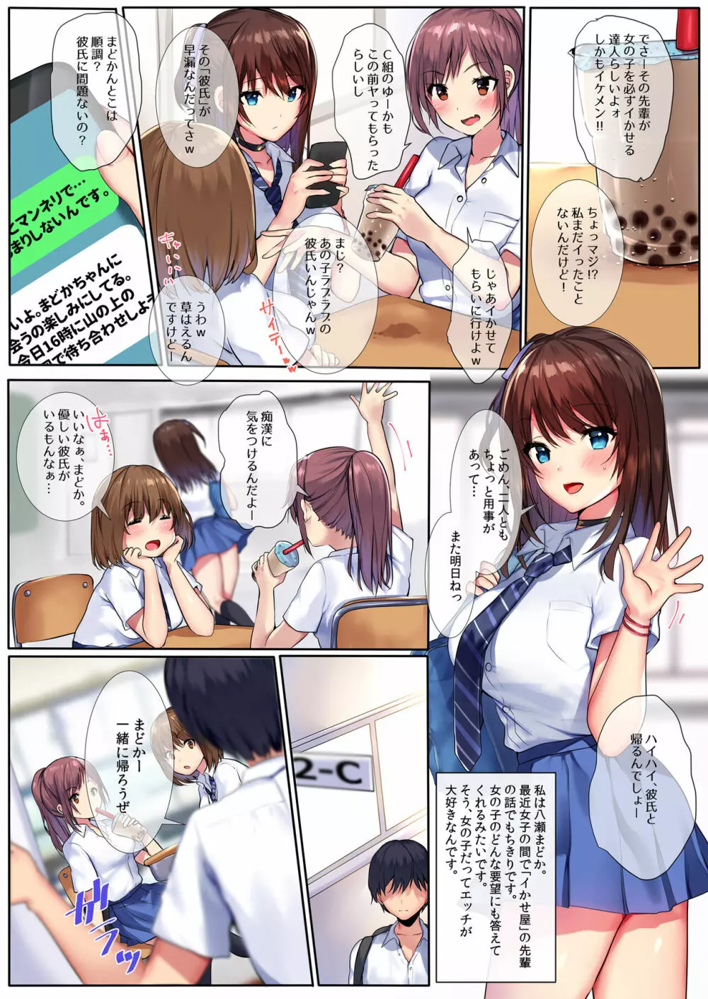 夏色の嘘。 Page.2