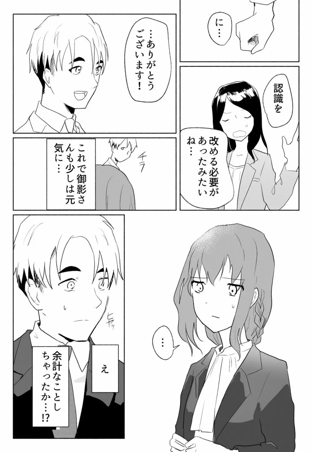 「声にもならない」 ～アナルホースで腹ボテ嘔吐～ Page.19