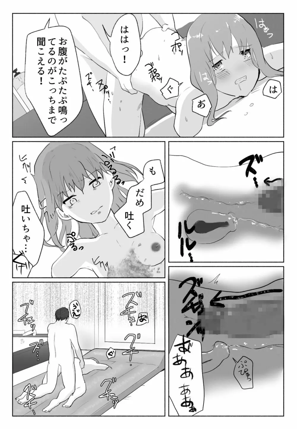 「声にもならない」 ～アナルホースで腹ボテ嘔吐～ Page.26