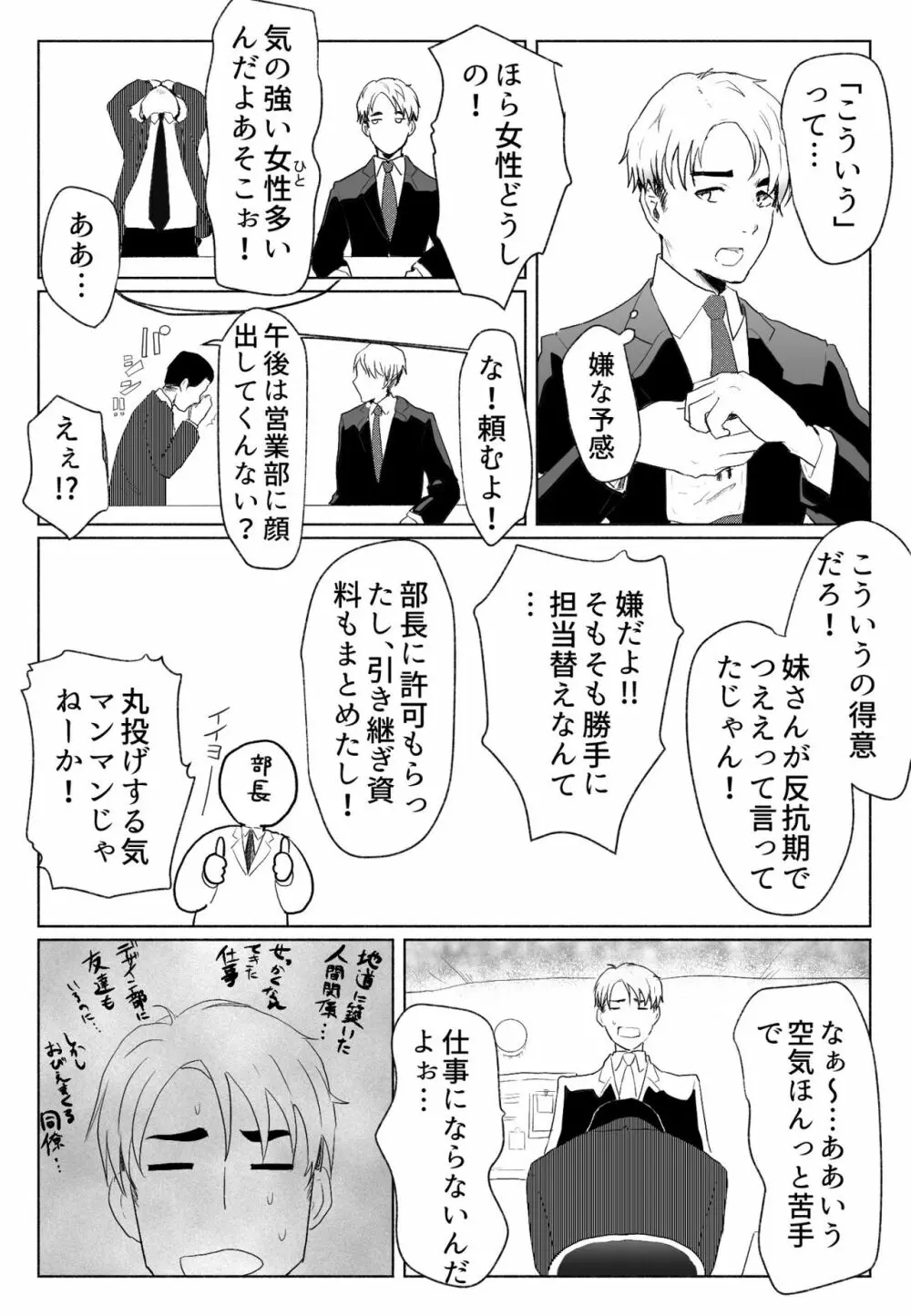 「声にもならない」 ～アナルホースで腹ボテ嘔吐～ Page.6