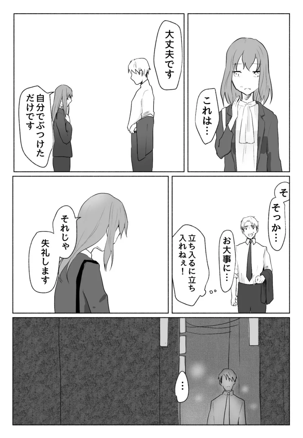 声にもならない・2話 輪姦で3穴責めと子宮口拡張 Page.2