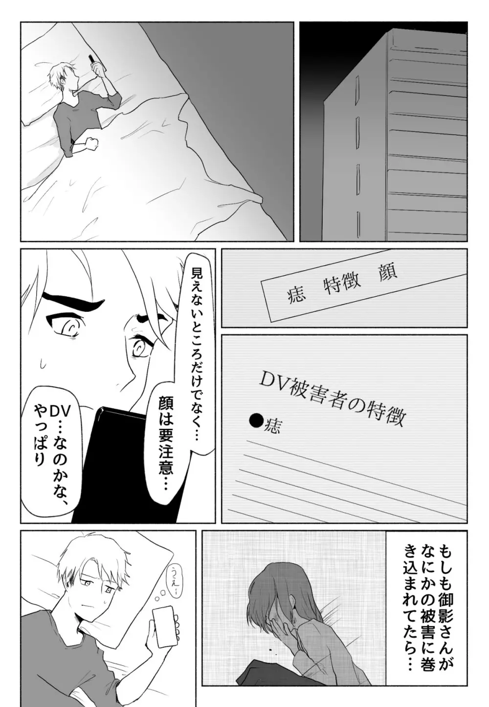 声にもならない・2話 輪姦で3穴責めと子宮口拡張 Page.3